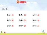 北師大版（2024）新教材二年級(jí)數(shù)學(xué)上冊(cè)課件 7.2 《西游記》中的乘法口訣