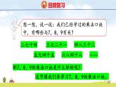 北師大版（2024）新教材二年級(jí)數(shù)學(xué)上冊(cè)課件 7.2 《西游記》中的乘法口訣