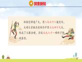 北師大版（2024）新教材二年級(jí)數(shù)學(xué)上冊(cè)課件 7.2 《西游記》中的乘法口訣