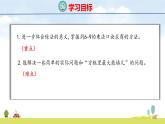 北師大版（2024）新教材二年級(jí)數(shù)學(xué)上冊(cè)課件 8.1 長(zhǎng)頸鹿與小鳥