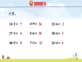 北師大版（2024）新教材二年級(jí)數(shù)學(xué)上冊(cè)課件 8.1 長(zhǎng)頸鹿與小鳥
