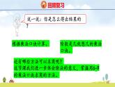 北師大版（2024）新教材二年級(jí)數(shù)學(xué)上冊(cè)課件 8.1 長(zhǎng)頸鹿與小鳥