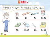 北師大版（2024）新教材二年級(jí)數(shù)學(xué)上冊(cè)課件 綜合實(shí)踐 參加歡樂(lè)購(gòu)物活動(dòng)