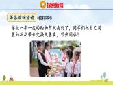 北師大版（2024）新教材二年級(jí)數(shù)學(xué)上冊(cè)課件 綜合實(shí)踐 參加歡樂(lè)購(gòu)物活動(dòng)