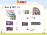 北師大版（2024）新教材二年級(jí)數(shù)學(xué)上冊(cè)課件 綜合實(shí)踐 參加歡樂(lè)購(gòu)物活動(dòng)