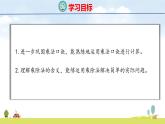 北師大版（2024）新教材二年級(jí)數(shù)學(xué)上冊(cè)課件 總復(fù)習(xí) 1 數(shù)與代數(shù)(1)