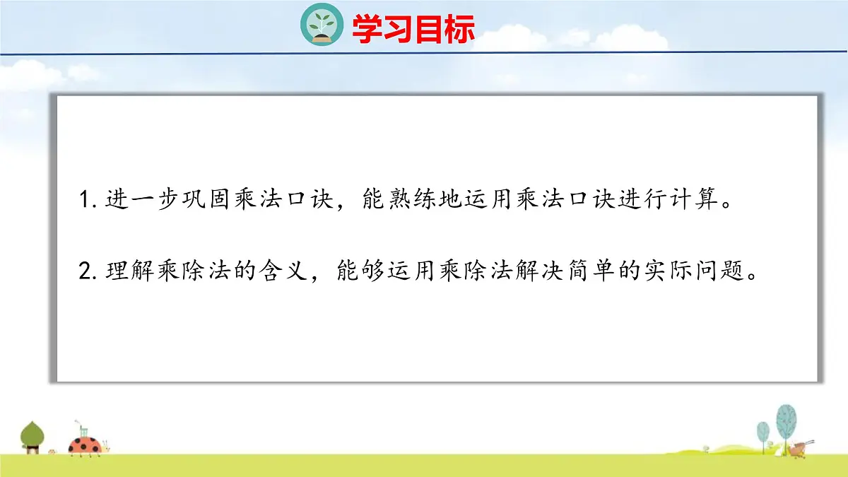 北师大版（2024）新教材二年级数学上册课件 总复习 1 数与代数(1)第2页
