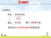 北師大版（2024）新教材二年級(jí)數(shù)學(xué)上冊(cè)課件 總復(fù)習(xí) 1 數(shù)與代數(shù)(1)