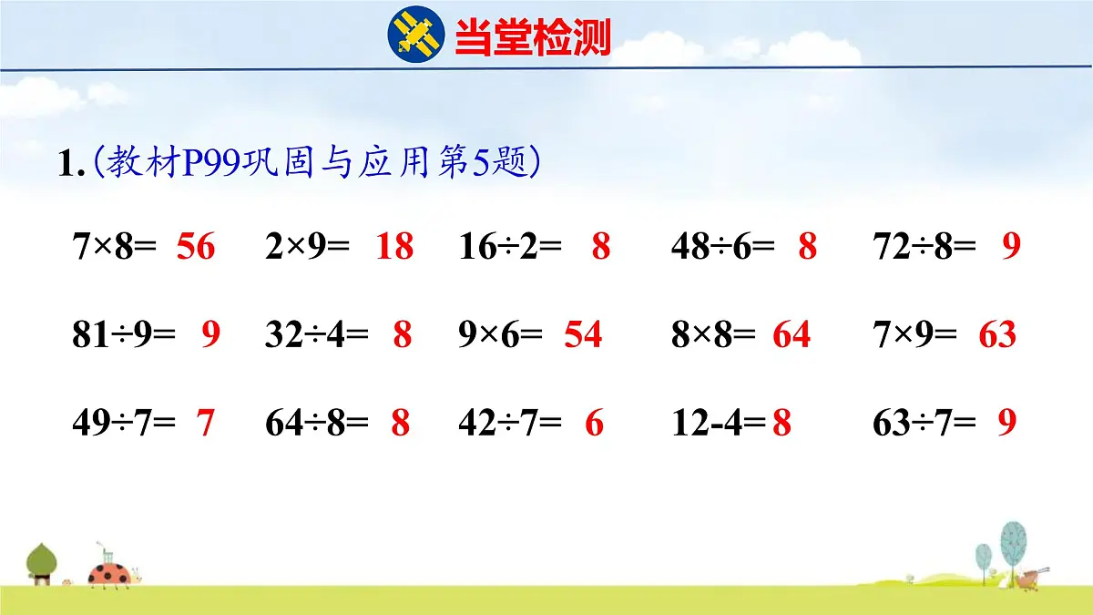 北师大版（2024）新教材二年级数学上册课件 总复习 1 数与代数(1)第7页