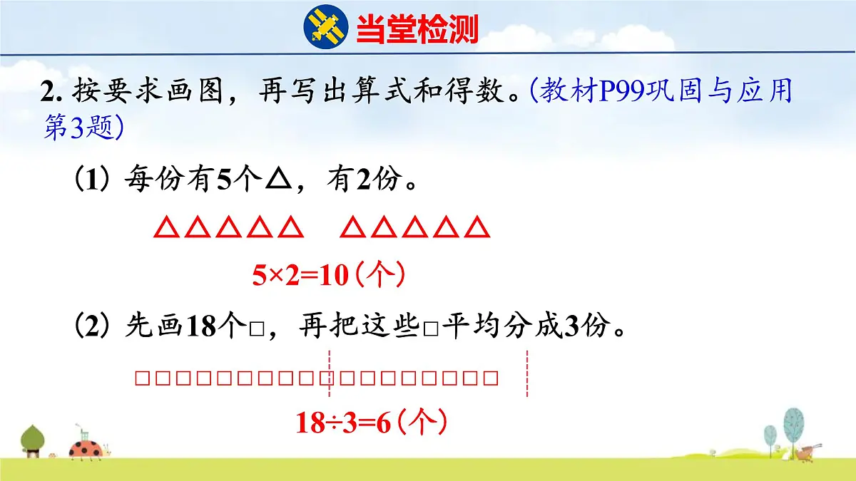 北师大版（2024）新教材二年级数学上册课件 总复习 1 数与代数(1)第8页