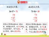 北師大版（2024）新教材二年級(jí)數(shù)學(xué)上冊(cè)課件 總復(fù)習(xí) 1 數(shù)與代數(shù)(2)