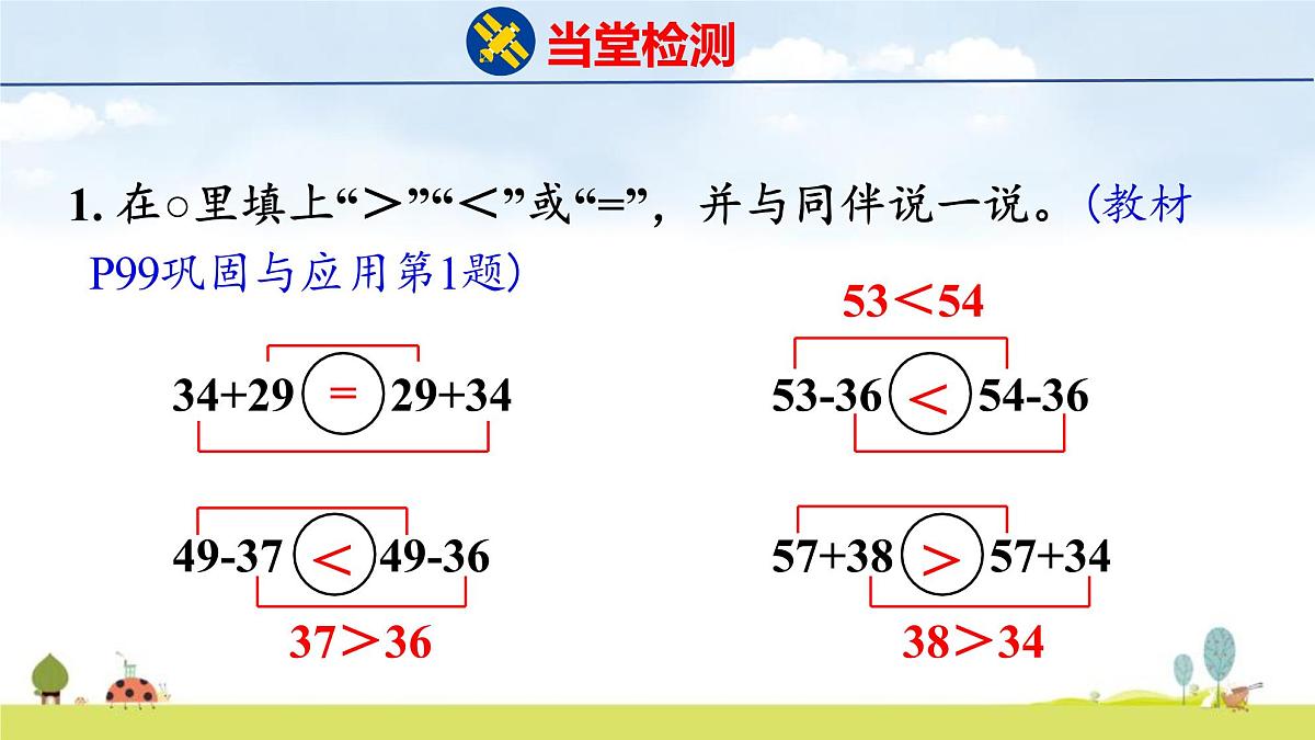 北师大版（2024）新教材二年级数学上册课件 总复习 1 数与代数(2)第5页