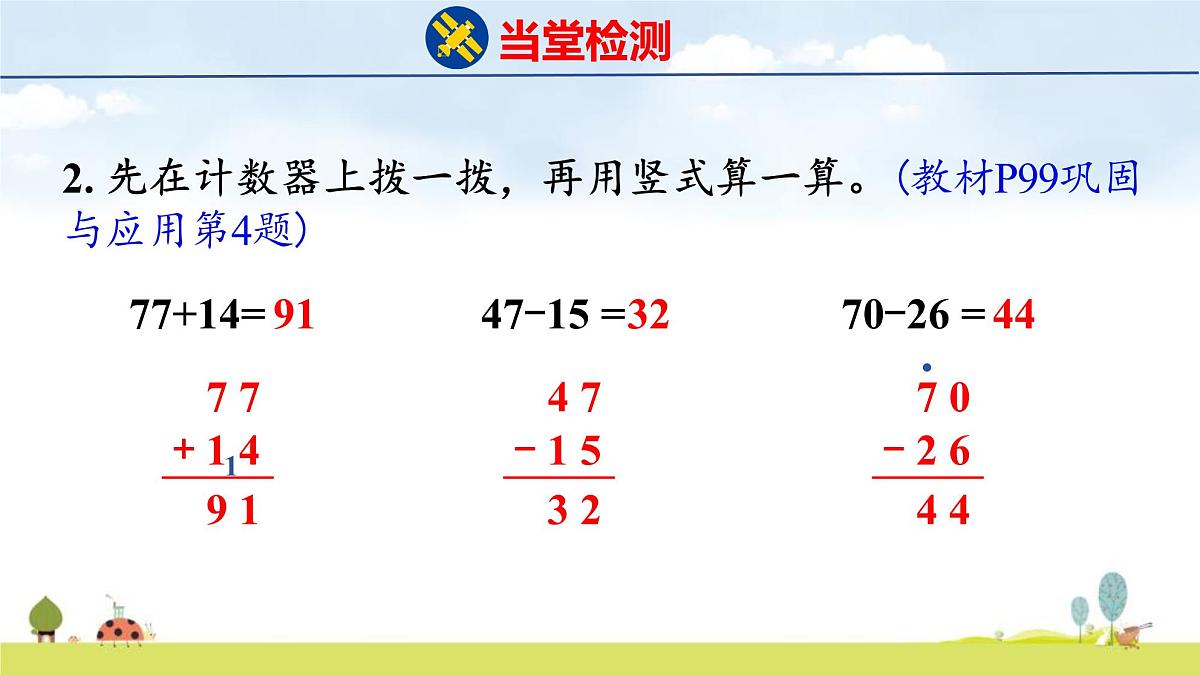 北师大版（2024）新教材二年级数学上册课件 总复习 1 数与代数(2)第6页