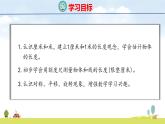 北師大版（2024）新教材二年級(jí)數(shù)學(xué)上冊(cè)課件 總復(fù)習(xí) 2 圖形與幾何