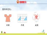 北師大版（2024）新教材二年級(jí)數(shù)學(xué)上冊(cè)課件 總復(fù)習(xí) 2 圖形與幾何