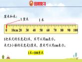 北師大版（2024）新教材二年級(jí)數(shù)學(xué)上冊(cè)課件 總復(fù)習(xí) 2 圖形與幾何