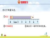 北師大版（2024）新教材二年級(jí)數(shù)學(xué)上冊(cè)課件 總復(fù)習(xí) 2 圖形與幾何