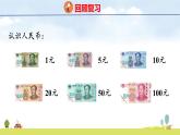 北師大版（2024）新教材二年級(jí)數(shù)學(xué)上冊(cè)課件 總復(fù)習(xí) 3 綜合與實(shí)踐