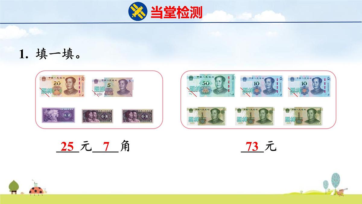 北师大版（2024）新教材二年级数学上册课件 总复习 3 综合与实践第5页