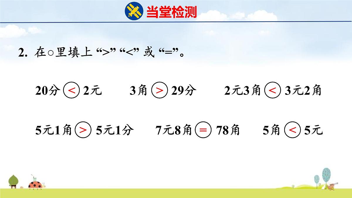北师大版（2024）新教材二年级数学上册课件 总复习 3 综合与实践第6页