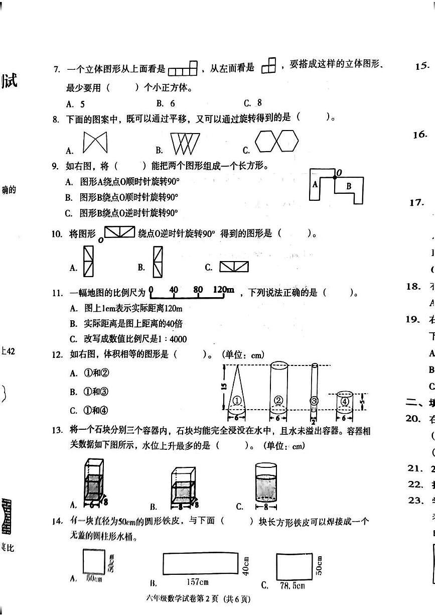 辽宁省沈阳市于洪区2024-2025学年第二学期六年级数学期末试卷（无答案）第2页