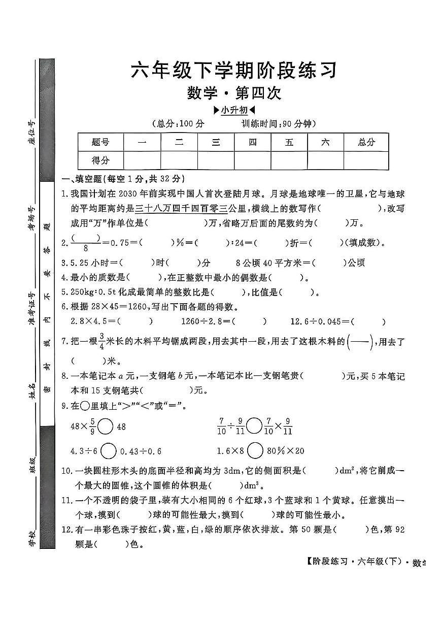 安徽淮北市部分学校2025年六年级下学期6月期末数学试题第1页