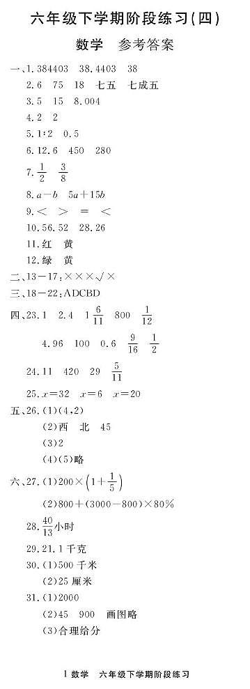 安徽淮北市部分学校2025年六年级下学期6月期末数学答案第1页