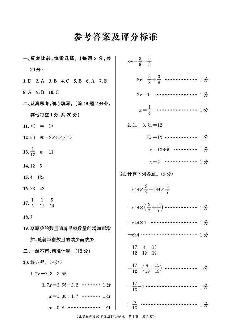 福建宁德市2024-2025学年五年级下学期期末数学答案第1页