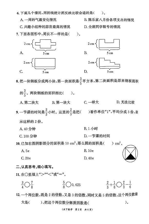 福建宁德市2024-2025学年五年级下学期期末数学试卷第2页