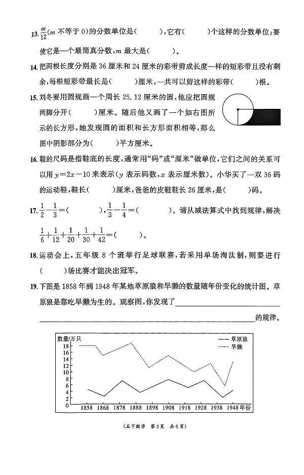 福建宁德市2024-2025学年五年级下学期期末数学试卷第3页