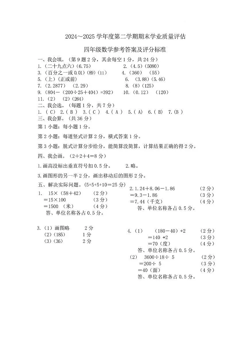 广东汕头龙湖区2024-2025学年四年级下学期期末数学答案第1页