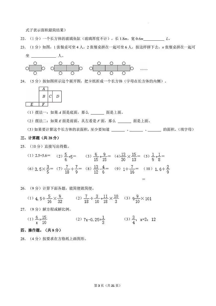广州市白云区2024-2025学年六年级下学期6月期末数学试题 +答案第3页