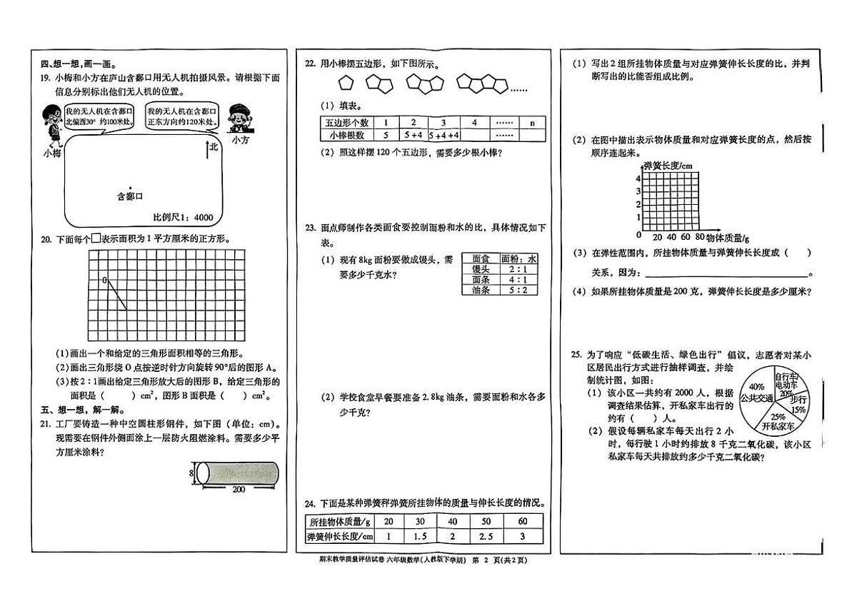 江西九江市2024-2025学年六年级下学期6月期末数学试题+答案第2页
