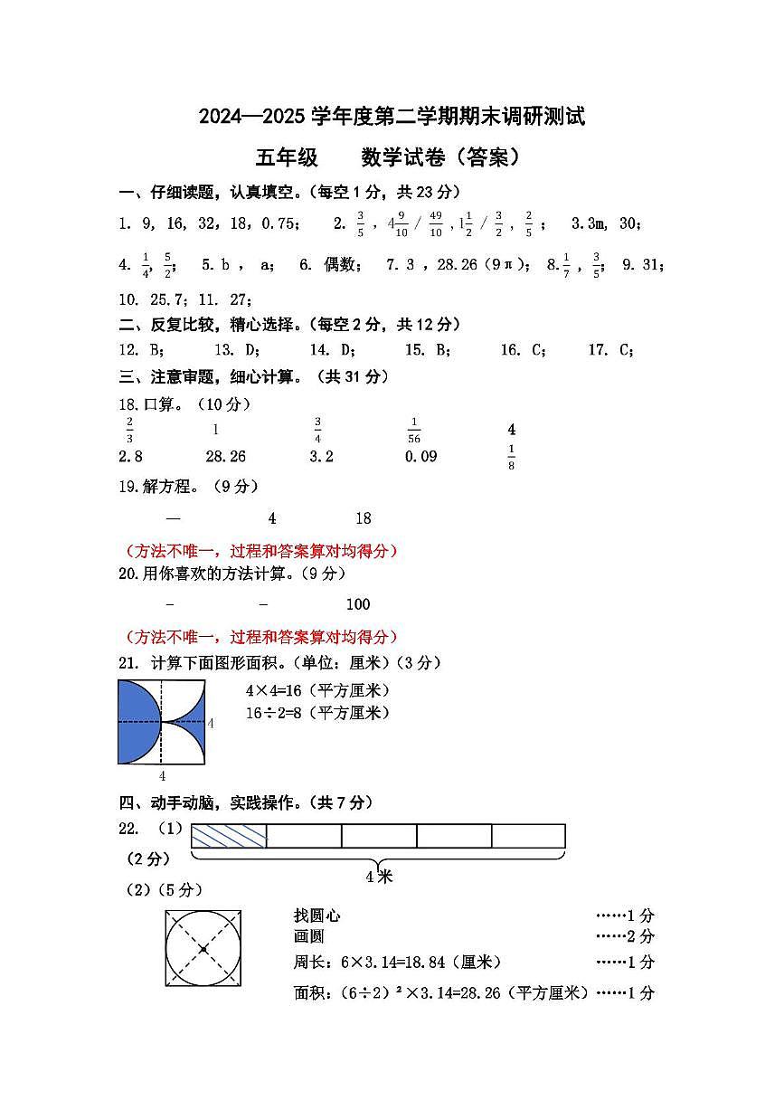 江苏宿迁地区2024-2025学年五年级下学期期末数学答案第1页