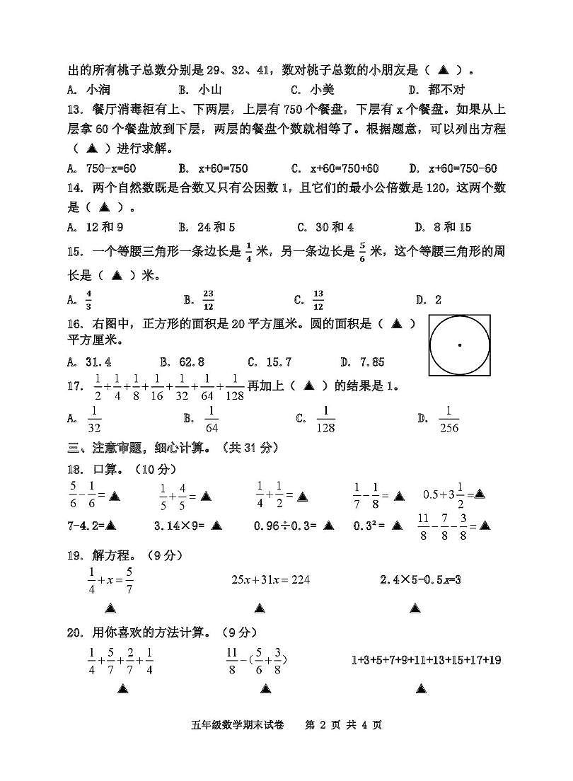 江苏宿迁地区2024-2025学年五年级下学期期末数学试题第2页