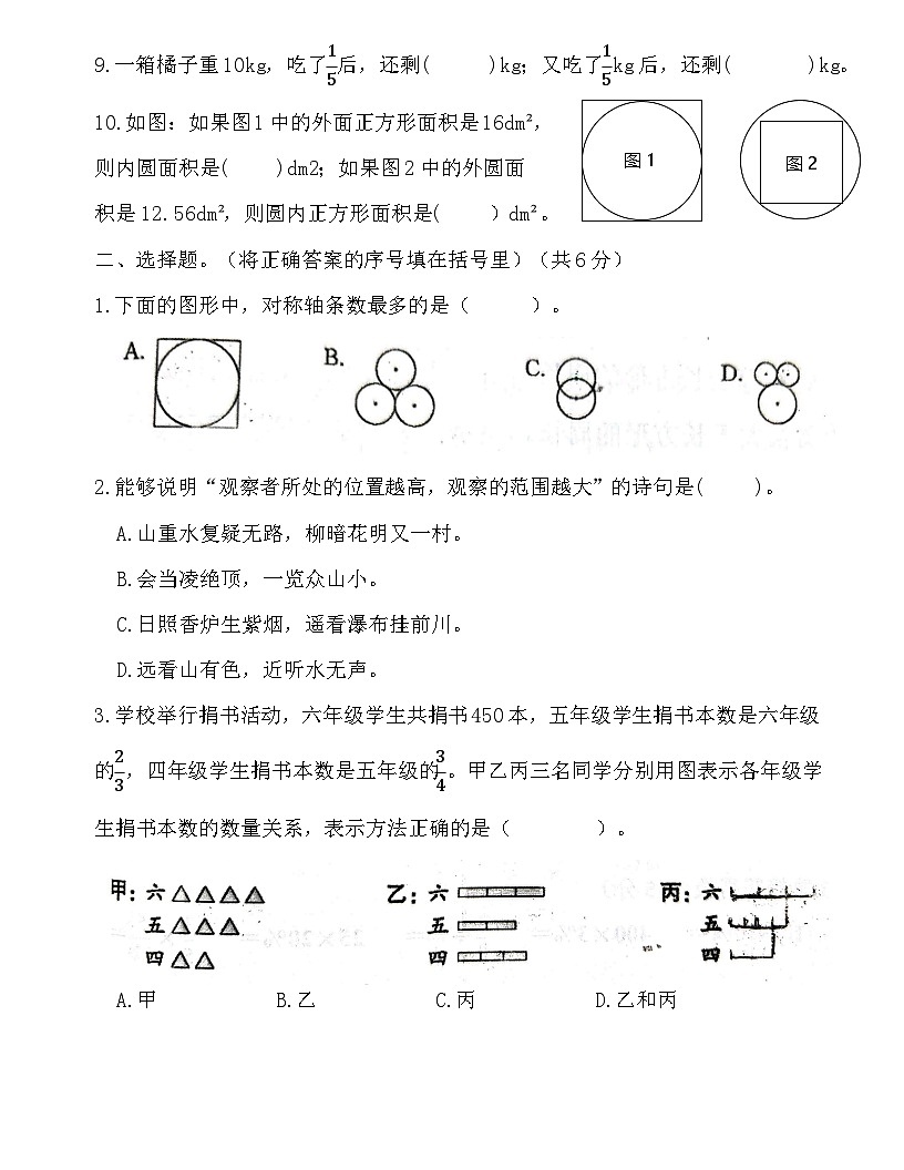 广东省梅州市2024-2025学年六年级上册北师大版数学“期中学习能力检测题”（含答案）第2页
