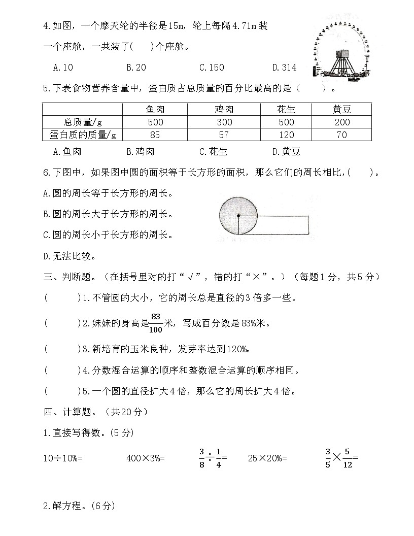 广东省梅州市2024-2025学年六年级上册北师大版数学“期中学习能力检测题”（含答案）第3页