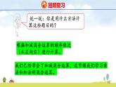 北師大版（2024）新教材三年級(jí)數(shù)學(xué)上冊(cè)課件 1.1  小熊購(gòu)物（1）