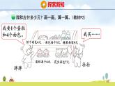 北師大版（2024）新教材三年級(jí)數(shù)學(xué)上冊(cè)課件 1.1  小熊購(gòu)物（1）