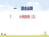北師大版（2024）新教材三年級(jí)數(shù)學(xué)上冊(cè)課件 1.1 小熊購(gòu)物（2）