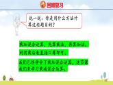 北師大版（2024）新教材三年級(jí)數(shù)學(xué)上冊(cè)課件 1.1 小熊購(gòu)物（2）