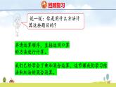 北師大版（2024）新教材三年級數(shù)學(xué)上冊課件 1.2  買文具（1）