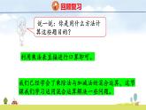 北師大版（2024）新教材三年級數(shù)學(xué)上冊課件 1.2  買文具（2）