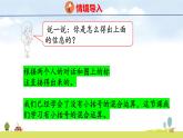 北師大版（2024）新教材三年級(jí)數(shù)學(xué)上冊(cè)課件 1.3  過(guò)河（1）