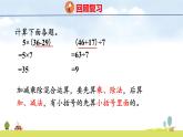 北師大版（2024）新教材三年級(jí)數(shù)學(xué)上冊(cè)課件 1.3  過(guò)河（2）