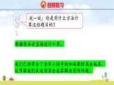北師大版（2024）新教材三年級(jí)數(shù)學(xué)上冊(cè)課件 1.3  過(guò)河（2）