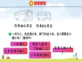 北師大版（2024）新教材三年級(jí)數(shù)學(xué)上冊(cè)課件 1.3  過(guò)河（2）
