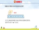 北師大版（2024）新教材三年級(jí)數(shù)學(xué)上冊(cè)課件 2.1 鉛筆有多長(zhǎng)（1）
