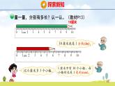 北師大版（2024）新教材三年級(jí)數(shù)學(xué)上冊(cè)課件 2.1 鉛筆有多長(zhǎng)（1）