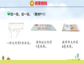 北師大版（2024）新教材三年級(jí)數(shù)學(xué)上冊(cè)課件 2.1 鉛筆有多長(zhǎng)（1）